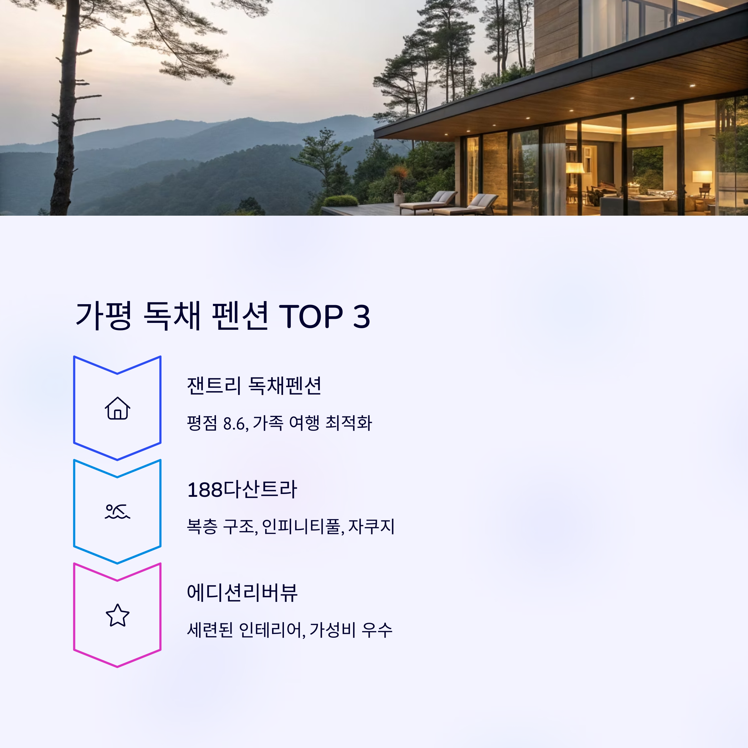 가평독채펜션