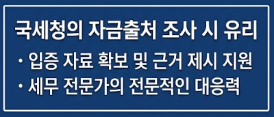 세무사 의뢰 장점 3