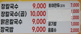 현대칼국수
