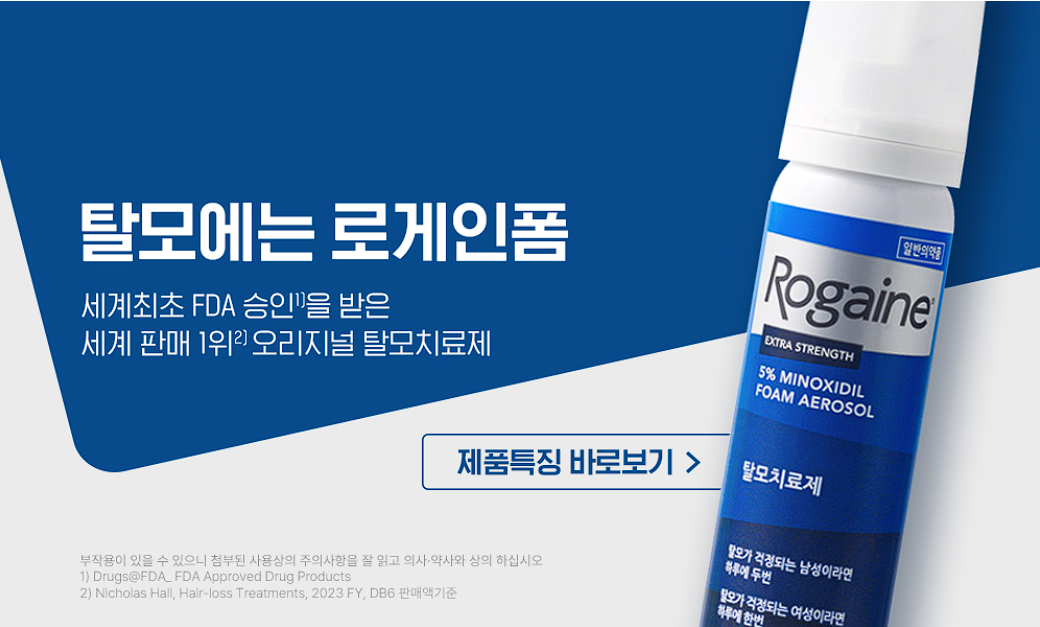 로게인폼 가격 후기