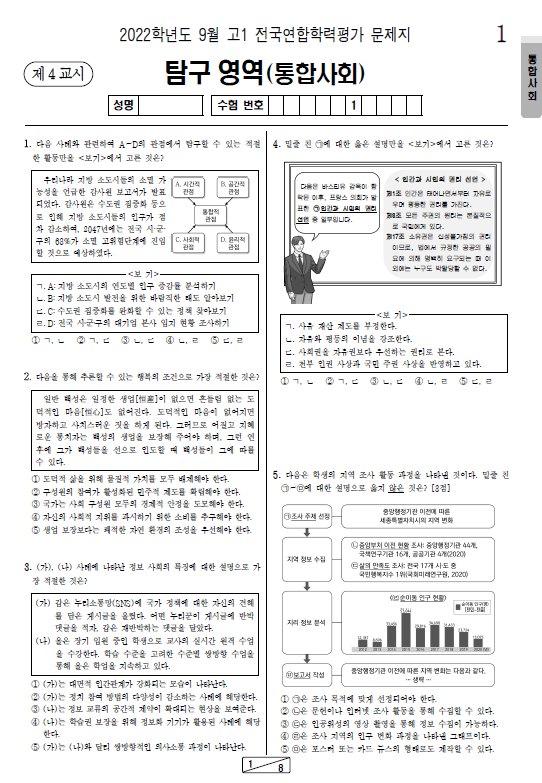2022-9월-고1-모의고사-통합사회-기출문제-다운