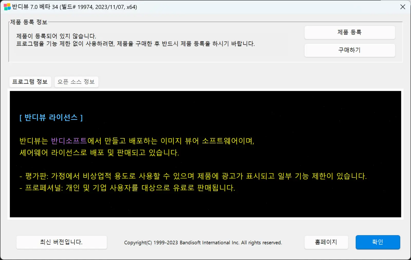 반디뷰 버전 정보
