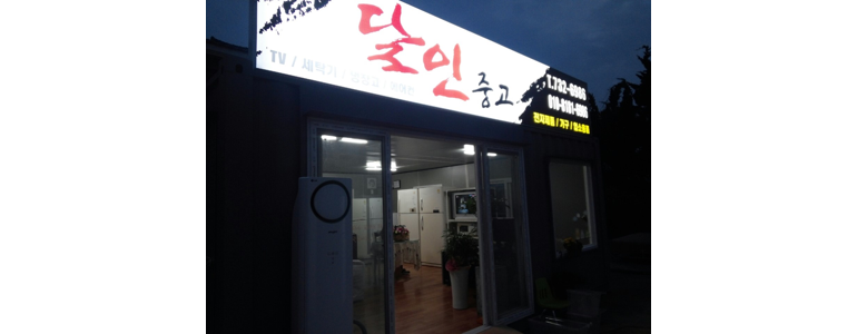 제주 서귀포시 중고가전