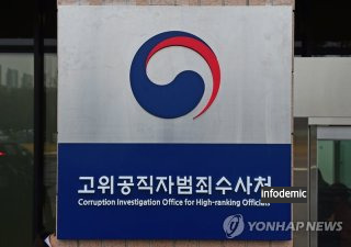 공수처 고발