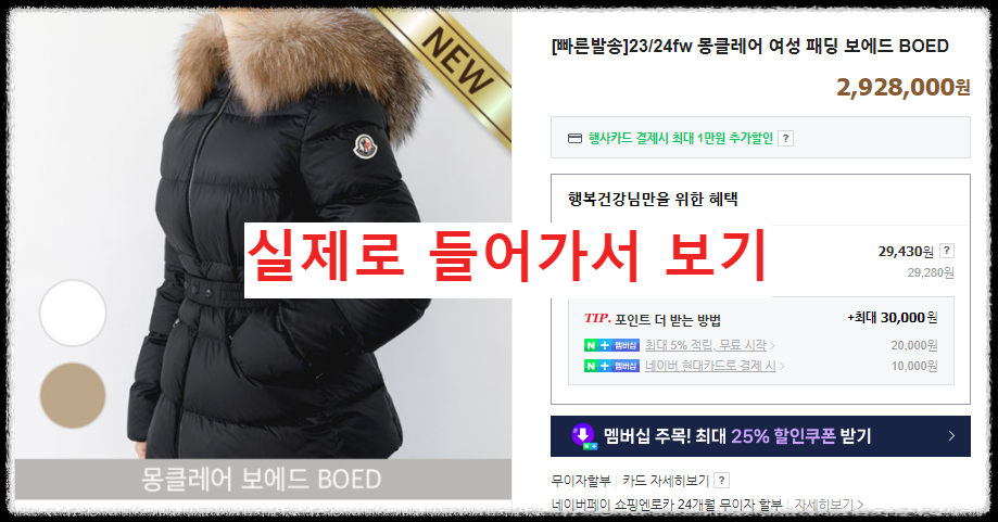 몽클레어_보에드