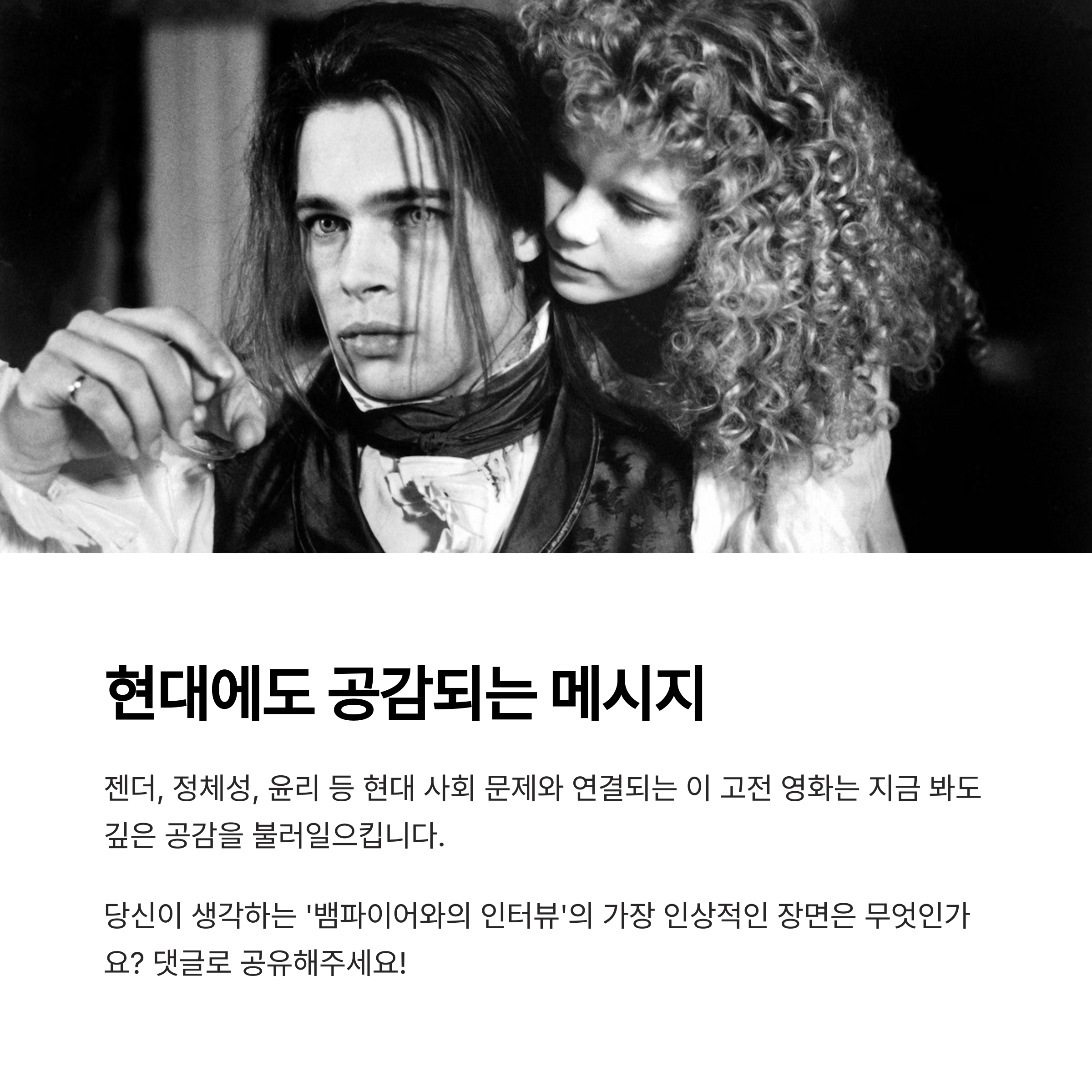 오늘날 다시 보는 ‘뱀파이어와의 인터뷰’ 관련 사진