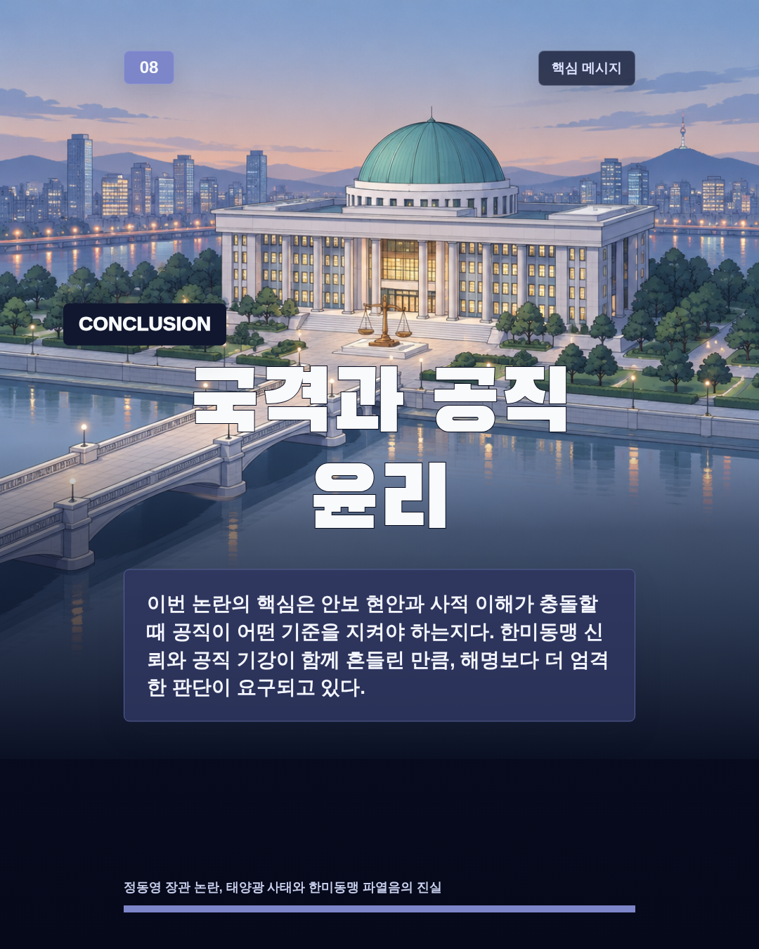 국격과 공직 윤리