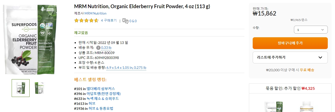 MRM-Nutrition,-Organic-Elderberry-Fruit-Powder,-4-oz-(113-g)