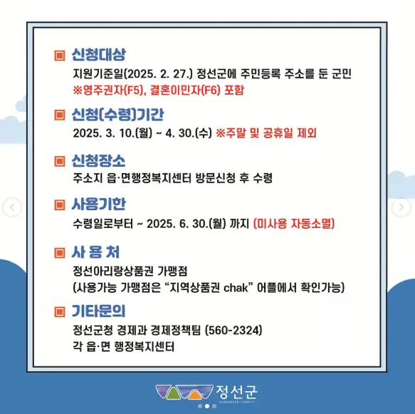 정선군 민생회복지원금 신청 대상