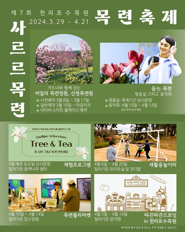 제 7회 천리포 수목원 목련 축제 프로그램