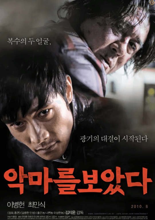 감옥에 있는 최민식과 바라보는 이병헌