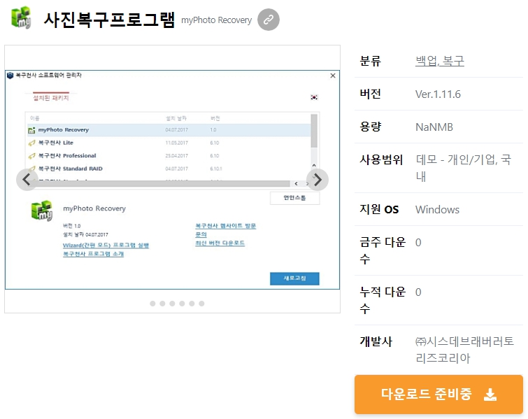 사진복구프로그램