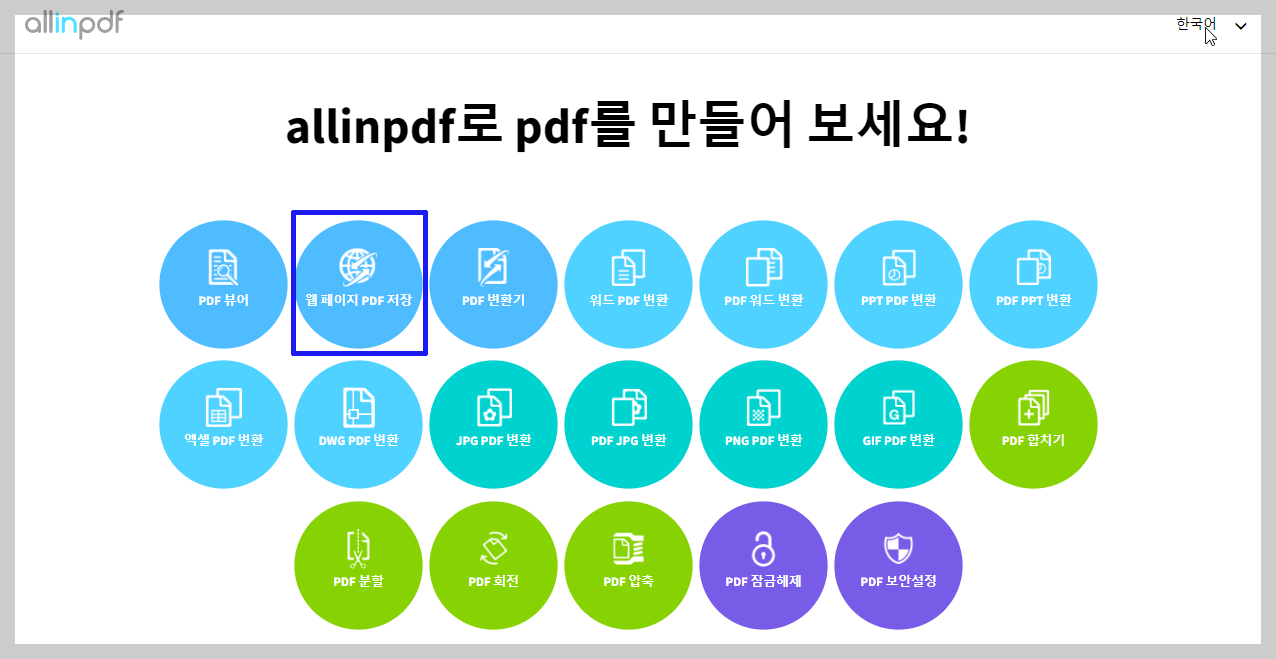 한글 워드 엑셀 PDF 변환