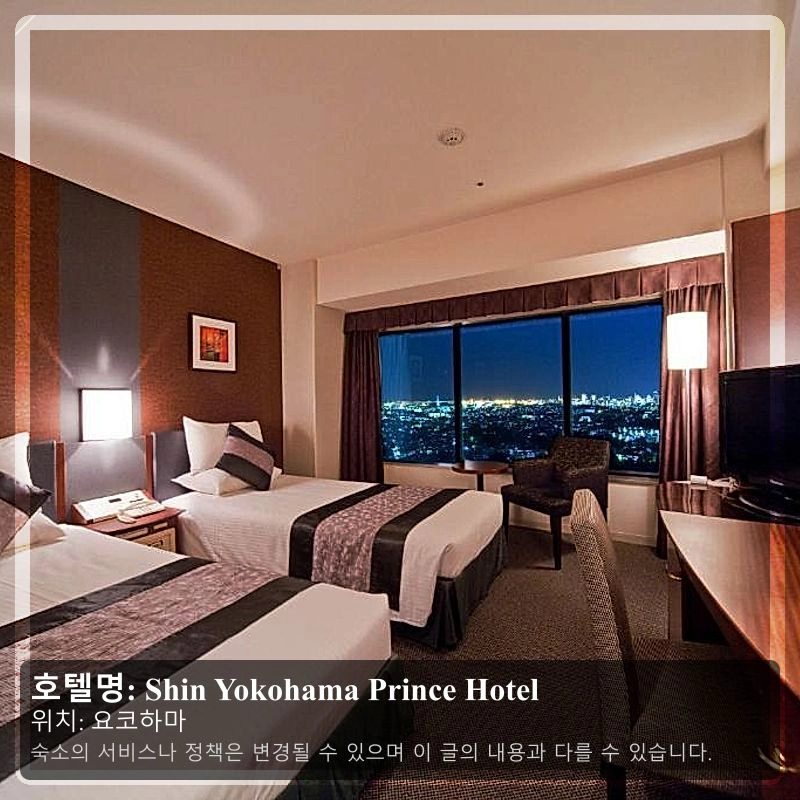 Shin Yokohama Prince Hotel_2