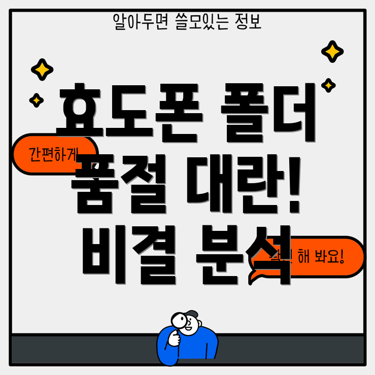 효도폰폴더품절대란인기비결분석모델5가지