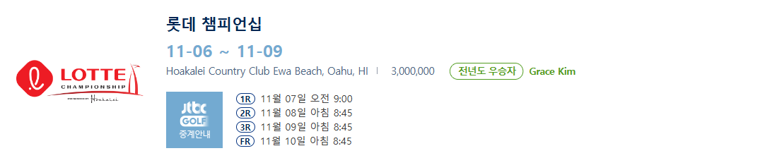 2024 LPGA 11월 대회 일정