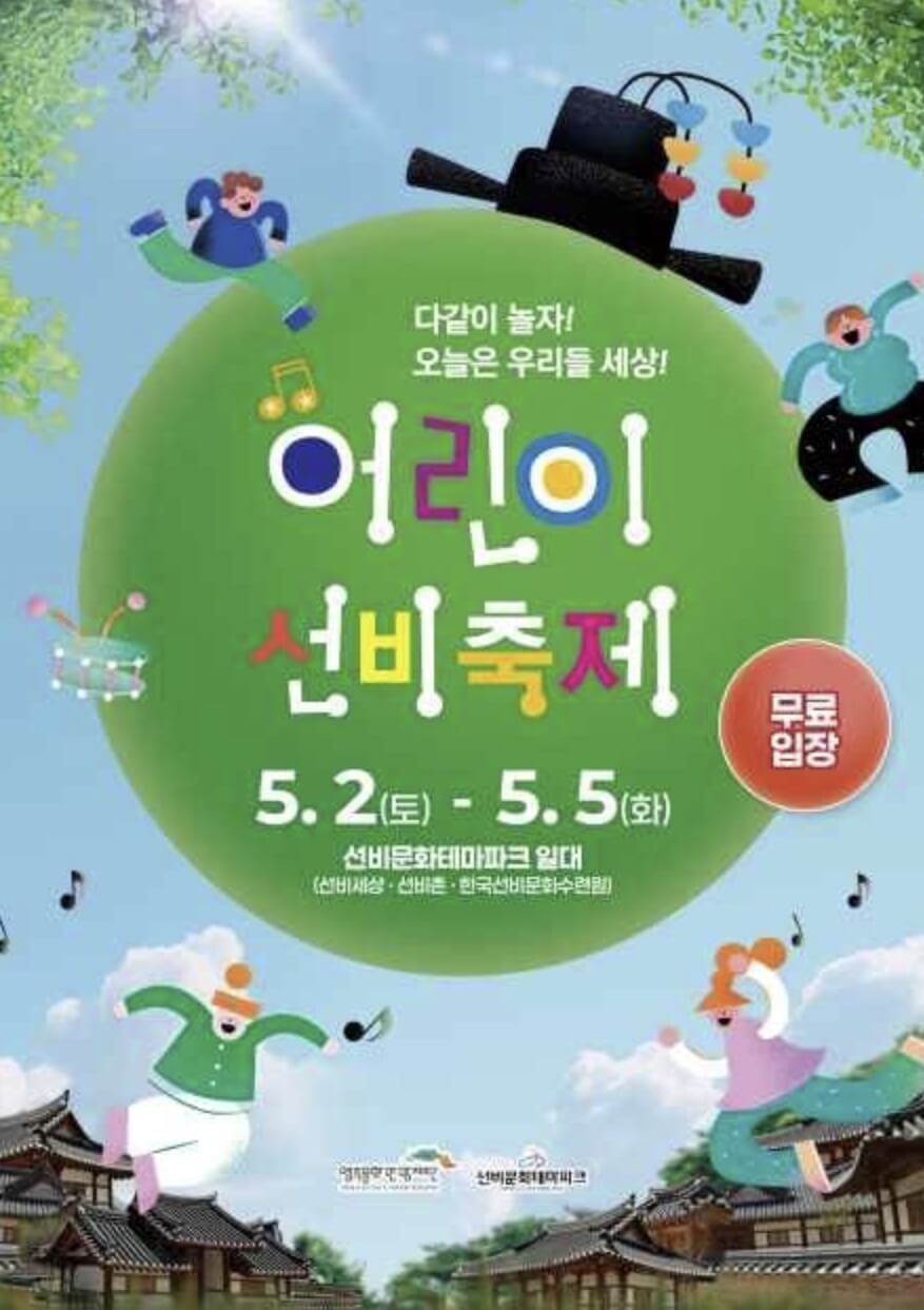 어린이선비축제