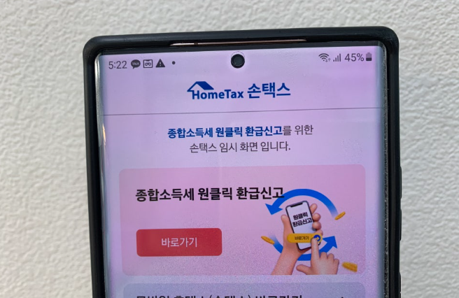 국세청 환급서비스 원클릭 환급신청