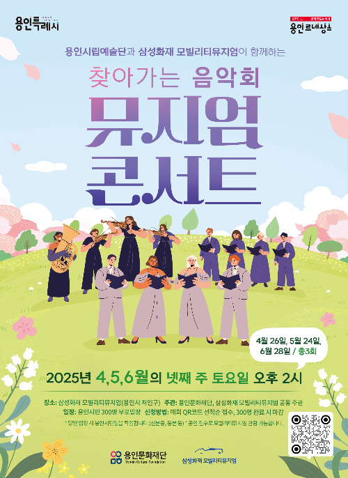 용인시민 300명 전석 무료! 야외 박물관 속 클래식 콘서트 신청하세요