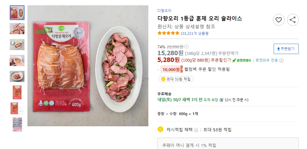 고기와 채소 등 신선식품을 새벽에 배달해 주는 서비스 설명