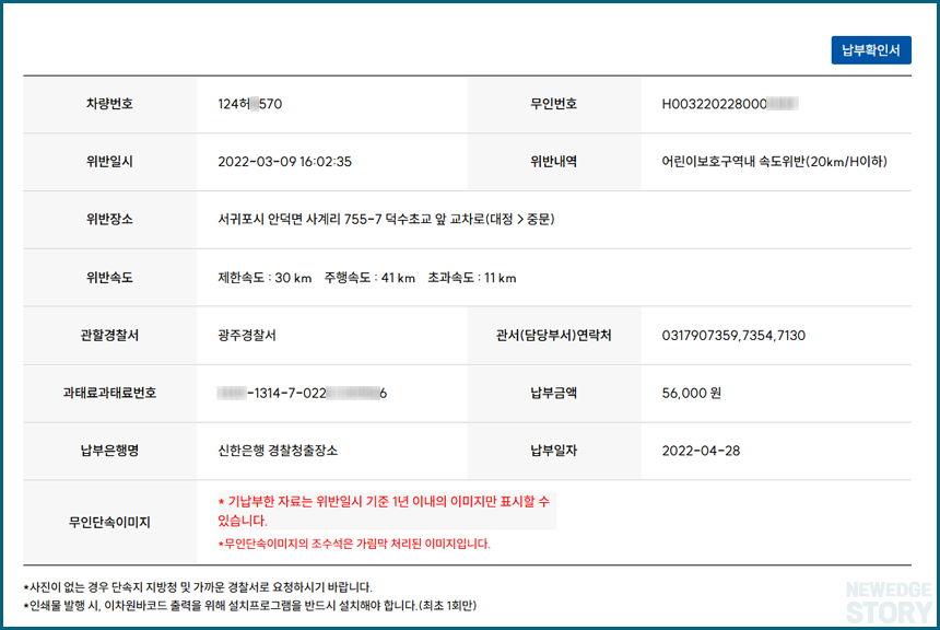 기납 과태료 상세 내역