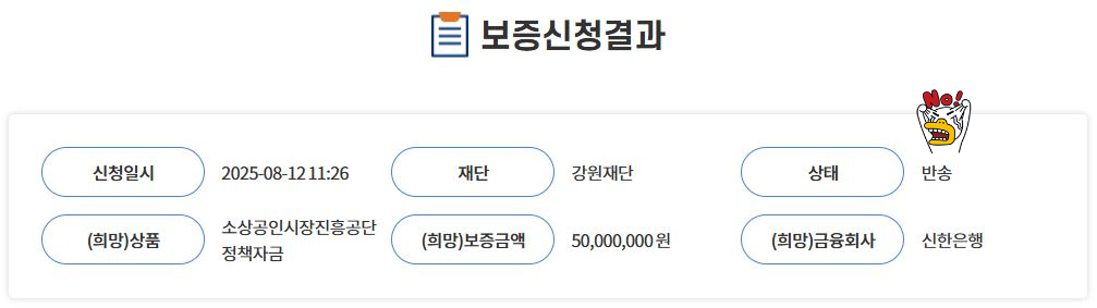 보증드림-반송-사례