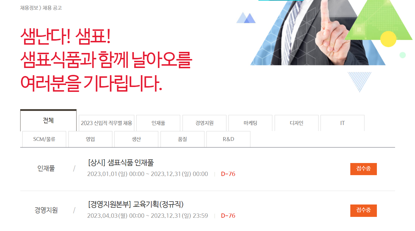 채용