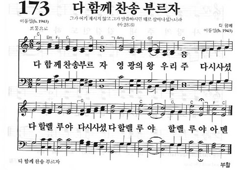 새찬송가 173장 다 함께 찬송 부르자