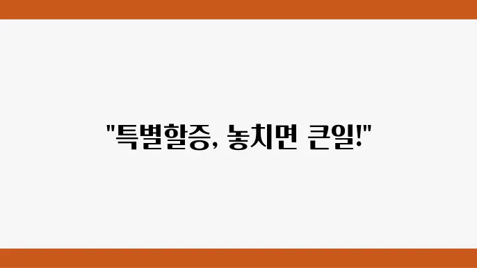 자동차보험 가입 시 유의사항