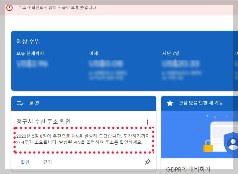 구글 애드센스 핀번호 수령기간 및 등록방법