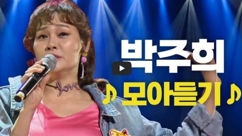 박주희-노래-자기야