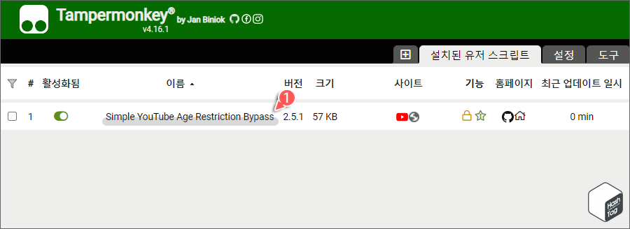 설치된 유저 스크립트 목록 확인