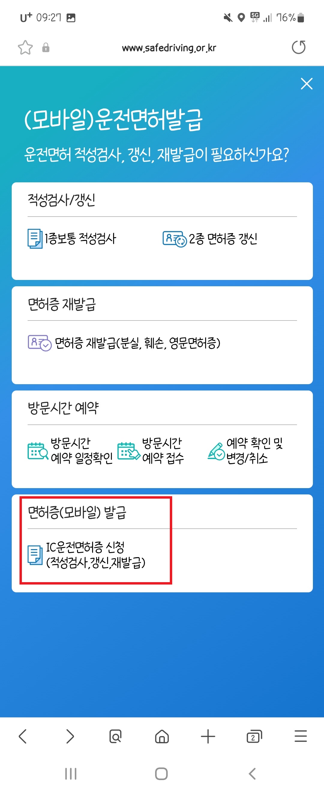 모바일운전면허증