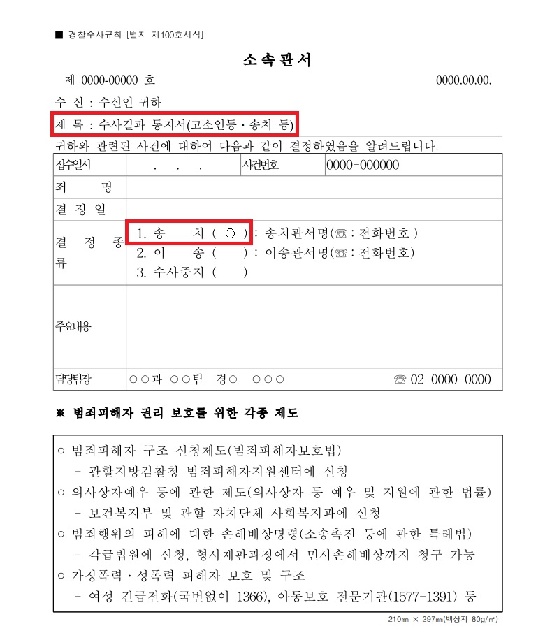 송치-결정서-고소인