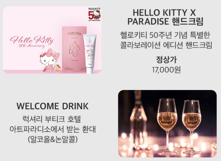 호텔-아트-파라디소-특전-내용2