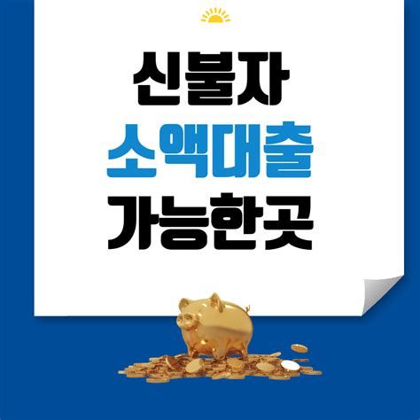 대출 가능한 곳