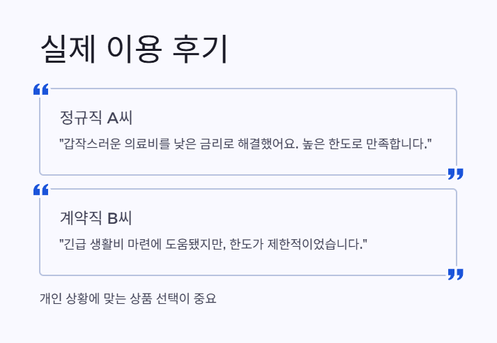 실제 이용 후기와 경험담 2