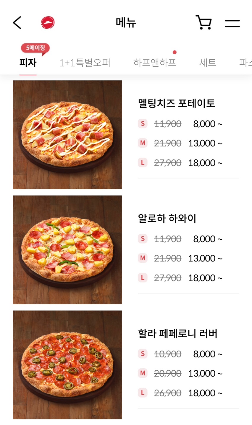 5메이징 피자 메뉴