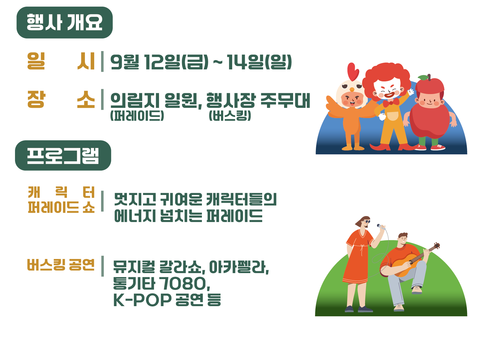 2025 친환경에너지 페스티벌, 미래 에너지를 만나다!