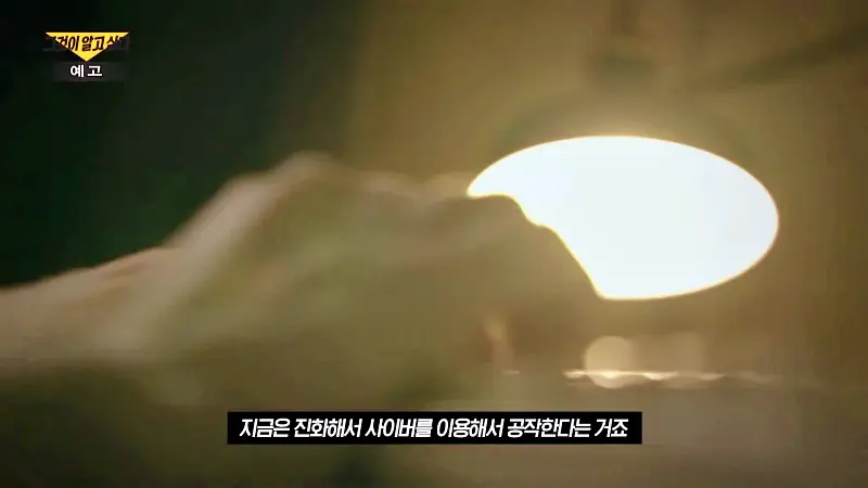 그알 그것이알고싶다 1313회 실제 암호화폐, 국가기밀, 군부대까지 북한 해킹조직 해커부대 사이버전사 7000명 실력과 수준