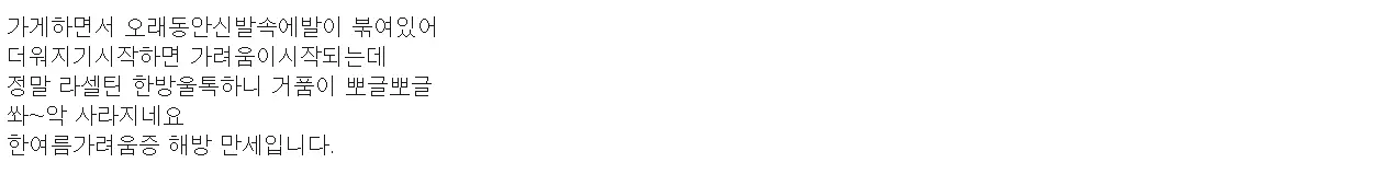 라셀턴 발톱세럼 내돈내산 후기