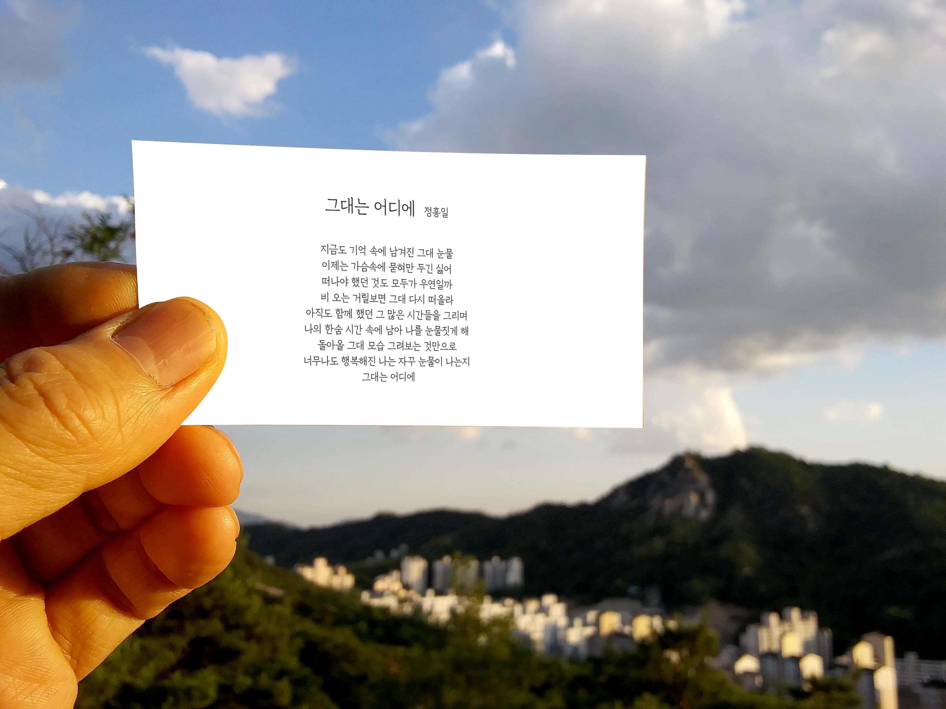 정홍일의 그대는 어디에