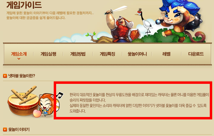 넷마블 윷놀이 게임 다운로드