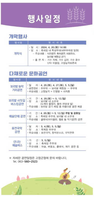고창청보리밭축제