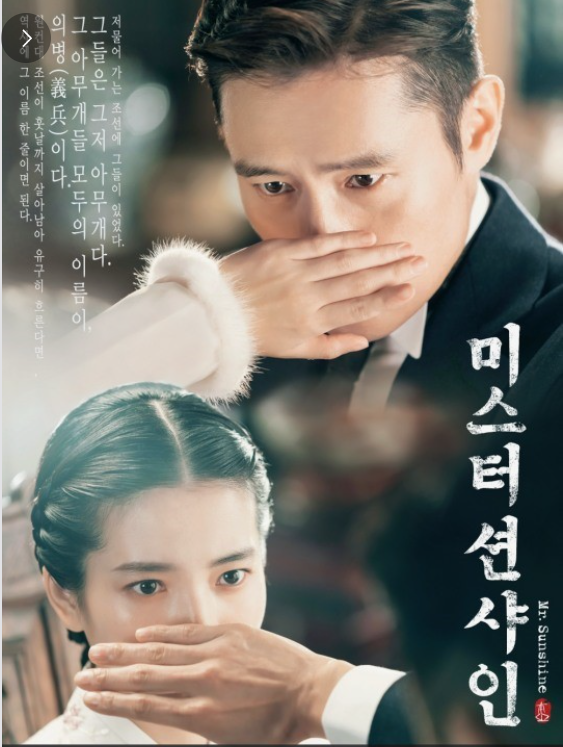 미스터션샤인 tvn 드라마