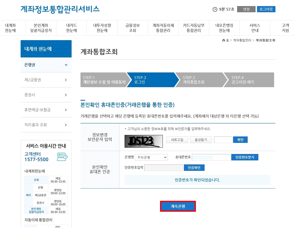 본인확인 휴대폰인증