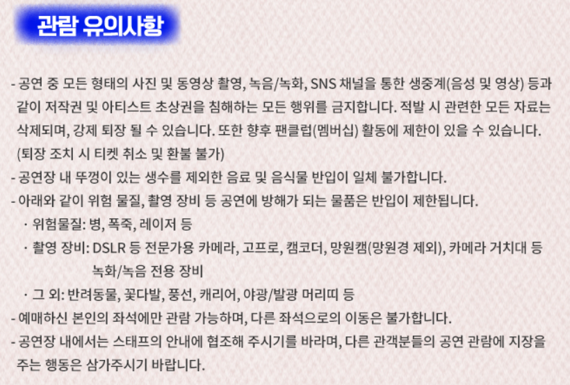 관람 시 유의사항