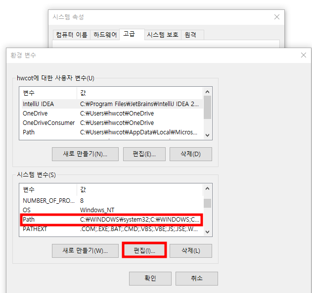 Path에 JAVA_HOME 추가하기