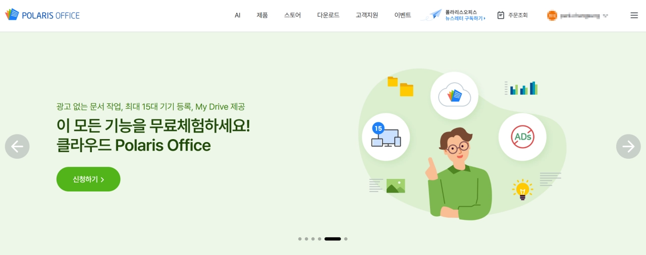 한글 2020 무료 폴라리스 오피스