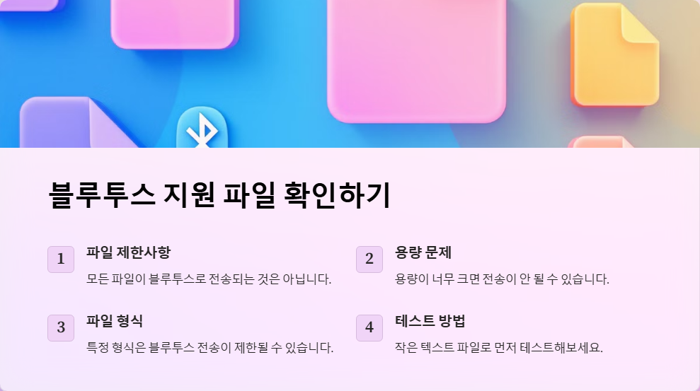 윈도우11 블루투스 파일 전송 문제 해결